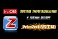 PrivaZer：一款强大的痕迹清理工具，帮你彻底清空痕迹！