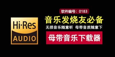 苏澜音乐APP：免费畅享母带级无损音乐，音乐发烧友的宝藏神器！