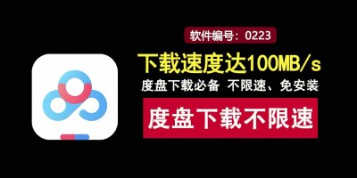 神器Hyperdown：免安装、全免费，突破百度网盘下载限速！