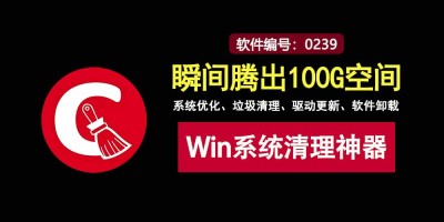 CCleaner 7.5 激活版，一键清理 Windows 系统，狂省 100G 磁盘空间！