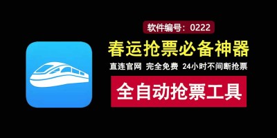 Bypass分流抢票绿色纯净版：老牌免费抢票利器，全天24小时不停歇帮你抢票！