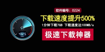 Ghost-Downloader绿色免安装版：开源免费下载利器，下载速度轻松飙升超100MB/s！
