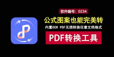Solid Converter PDF：自带OCR，能精准转换公式与图案的PDF利器！