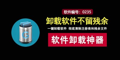 GeekUninstaller绿色版：超强力卸载利器，彻底清除软件卸载残留！