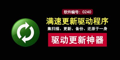 Ashampoo Driver Updater驱动更新利器：免费用且不限速，自带扫描、备份与还原本领！