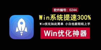 Windows便捷打造绿色便携版：一键优化系统，让Windows速度飙升300%！
