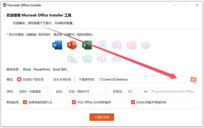 Mocreak Office Installer直装版使用效果 UU资源分享