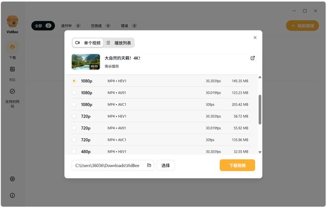 视频下载工具vidbee使用效果 UU资源分享