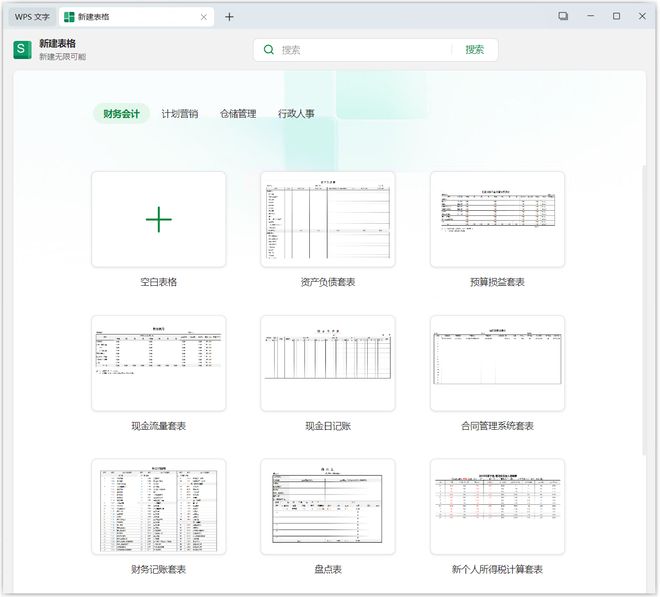 WPS2023专业纯净版使用效果 UU资源分享