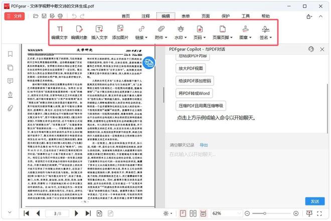 PDF编辑工具PDFgear直装版使用效果 UU资源分享