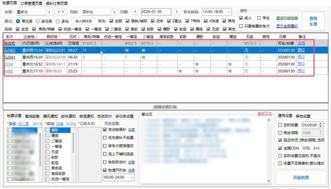 Bypass分流抢票绿色版使用效果 UU资源分享