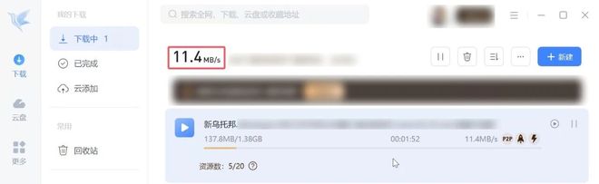 迅雷绿色融合版使用效果 UU资源分享