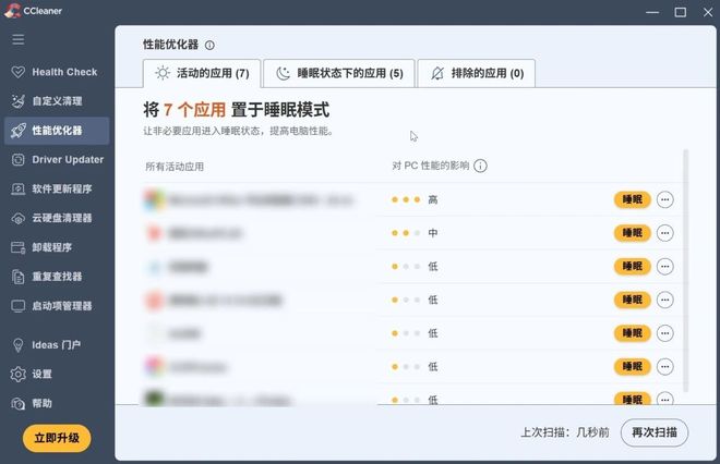 CCleaner7.5激活版使用效果 UU资源分享