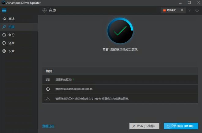 ashampoo_driver_updater驱动更新工具使用效果 UU资源分享