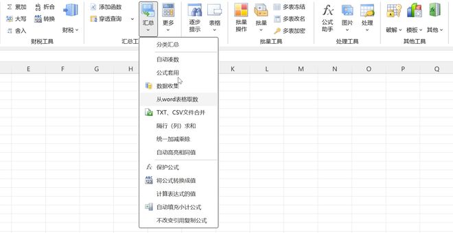 excel必备工具箱v19.50直装版使用效果 UU资源分享