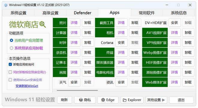 Windows轻松设置绿色便携版使用效果 UU资源分享