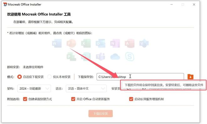 Office安装神器Mocreak_Installer使用效果 UU资源分享