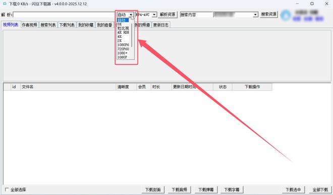 闪豆下载器绿色版优化设置 UU资源分享