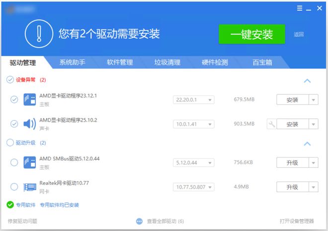 驱动精灵绿色版运行操作演示 UU资源分享