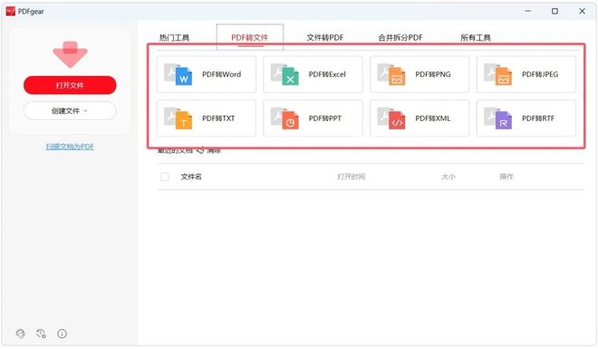 PDF编辑工具PDFgear直装版运行操作演示 UU资源分享