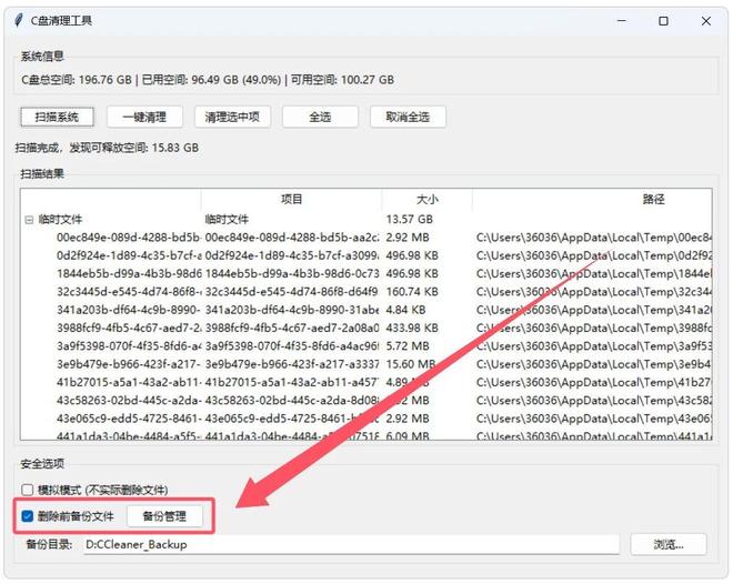 C盘清理工具V1.1.0来袭:一键释放100GB空间,快速告别C盘爆红困扰! C盘清理工具v1.1.0运行操作演示 UU资源分享