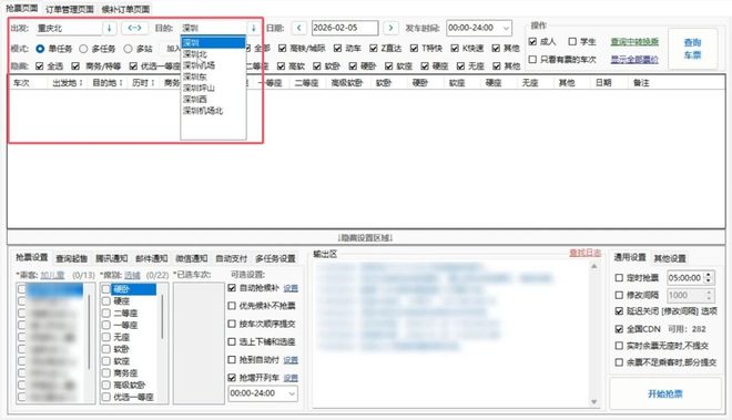 Bypass分流抢票绿色版运行操作演示 UU资源分享