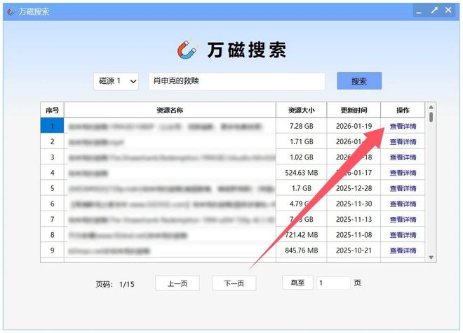 万磁搜索绿色版运行操作演示 UU资源分享