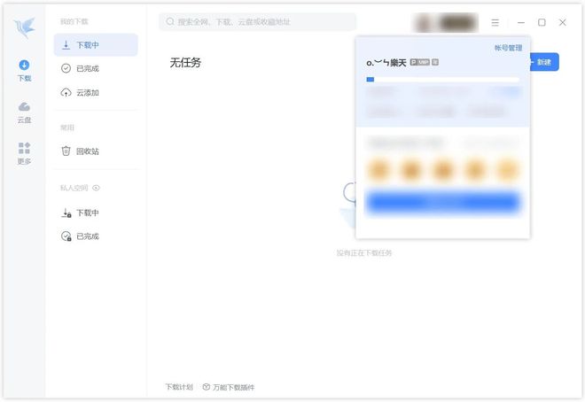 迅雷绿色融合版运行操作演示 UU资源分享