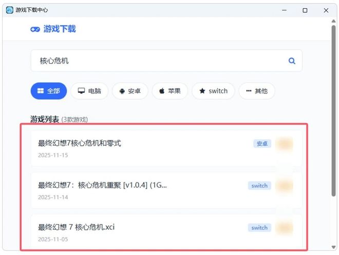 游戏下载工具运行操作演示 UU资源分享
