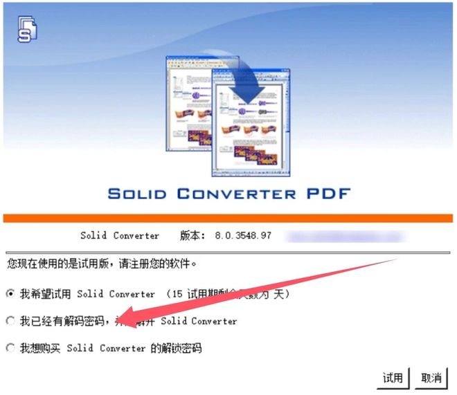 Solid Converter PDF解锁版运行操作演示 UU资源分享