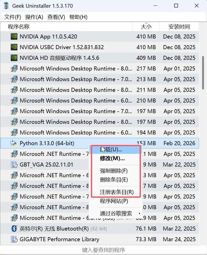 GeekUninstaller绿色版运行操作演示 UU资源分享
