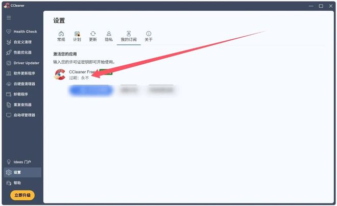 CCleaner7.5激活版运行操作演示 UU资源分享