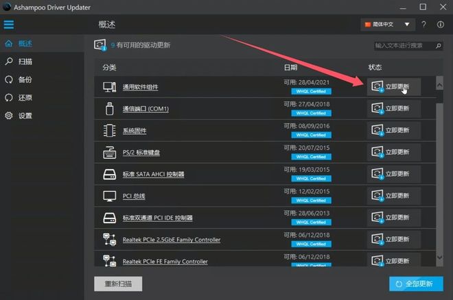 ashampoo_driver_updater驱动更新工具运行操作演示 UU资源分享