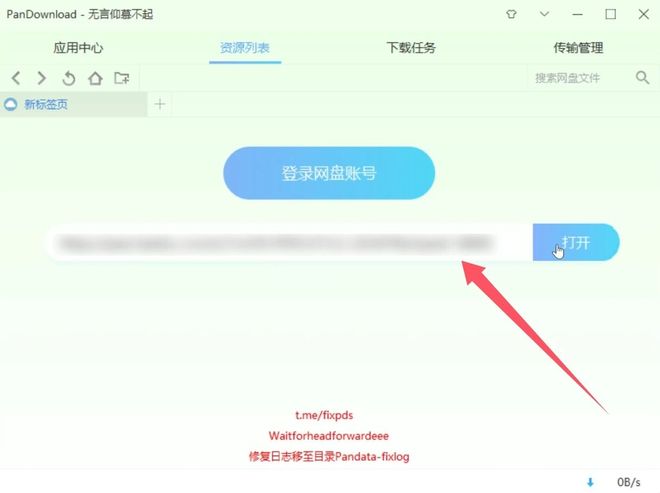 PanDownload百度网盘不限速工具运行操作演示 UU资源分享