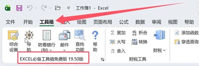 excel必备工具箱v19.50直装版运行操作演示 UU资源分享