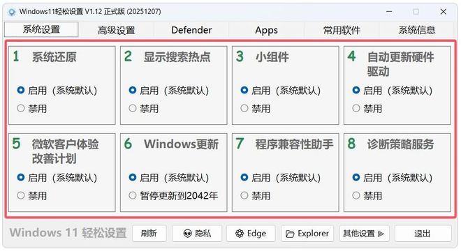 Windows轻松设置绿色便携版运行操作演示 UU资源分享