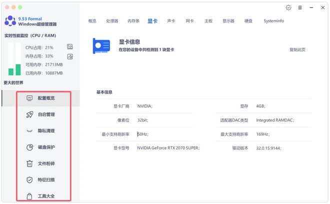 Windows超级管理器绿色便携版运行操作演示 UU资源分享