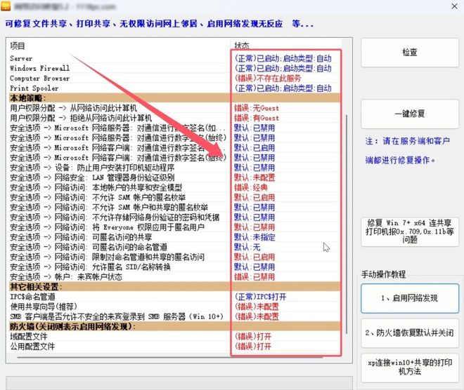 网络访问修复神器便携版运行操作演示 UU资源分享