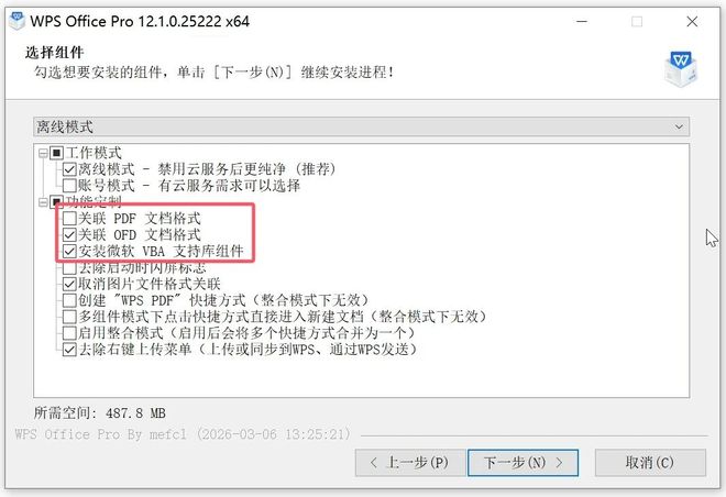 WPS2025专业增强版运行操作演示 UU资源分享