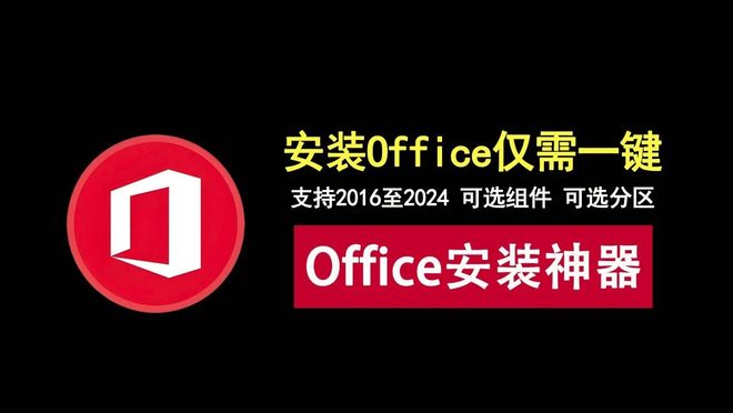 Mocreak Office Installer直装版资源介绍 UU资源分享