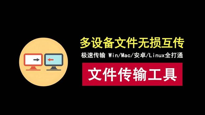 文件传输工具LocalSend资源介绍 UU资源分享
