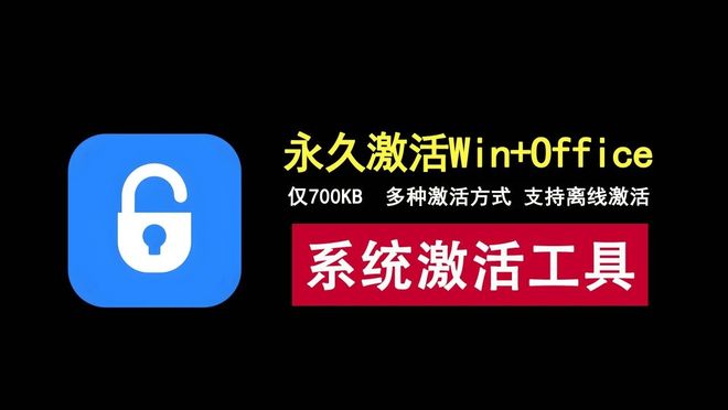 Windows+Office激活工具资源介绍 UU资源分享