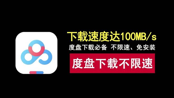 百度网盘下载工具Hyperdown资源介绍 UU资源分享