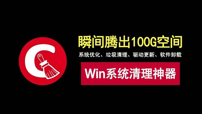 CCleaner7.5激活版资源介绍 UU资源分享