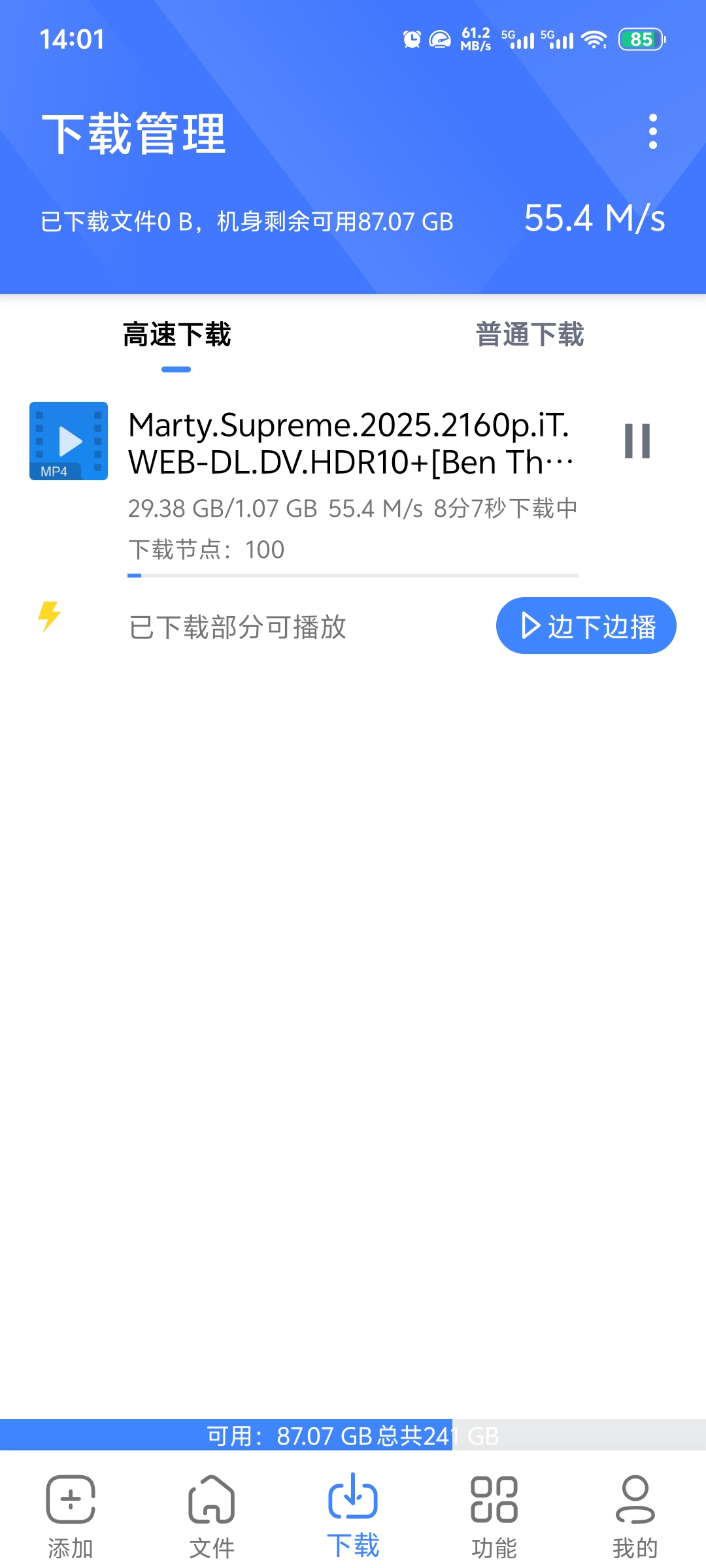 浩克下载2.0.5绿色版：免VIP免登录，P2P高速下载秒速拉满