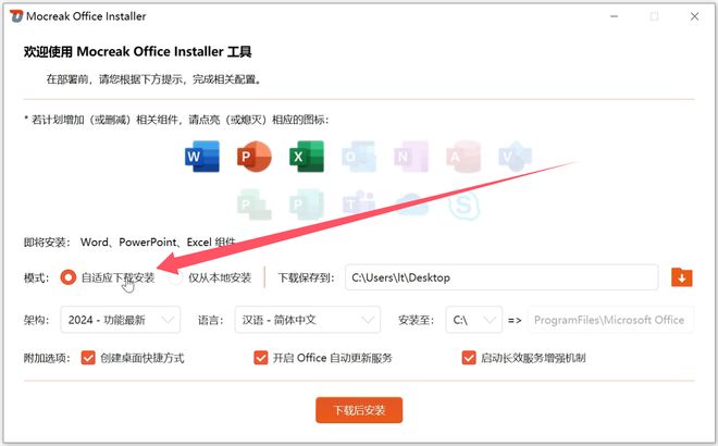Mocreak Office Installer直装版核心功能介绍 UU资源分享