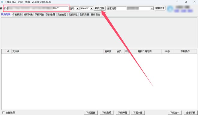 闪豆下载器绿色版实测截图 UU资源分享