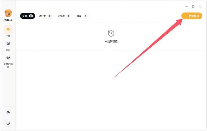 视频下载工具vidbee核心功能介绍 UU资源分享