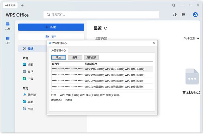 WPS2023专业纯净版核心功能介绍 UU资源分享