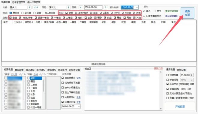 Bypass分流抢票绿色版核心功能介绍 UU资源分享